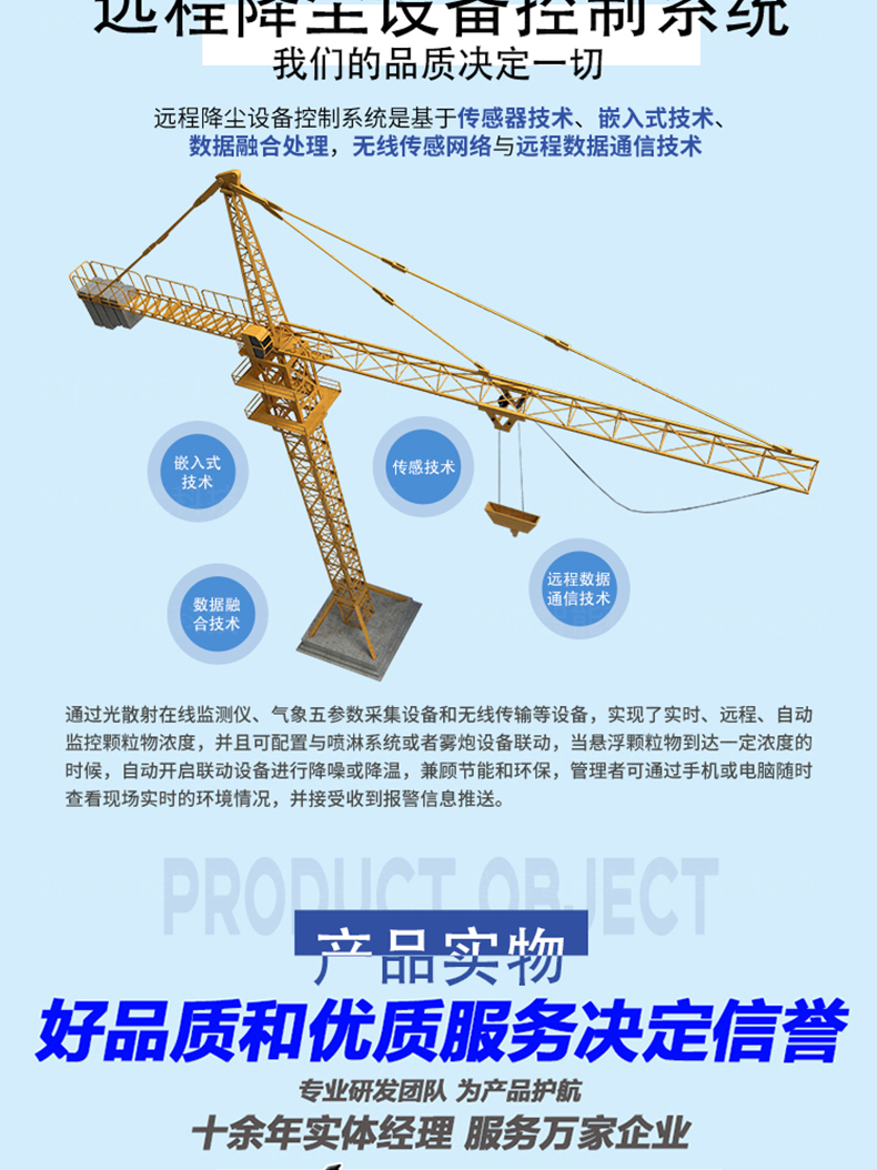 远程降尘控制系统详情页_07.jpg